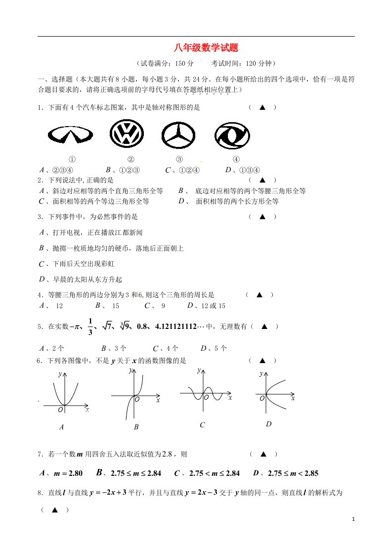 江苏省扬州市江都区宜陵镇中学八级数学上学期期末考试试题