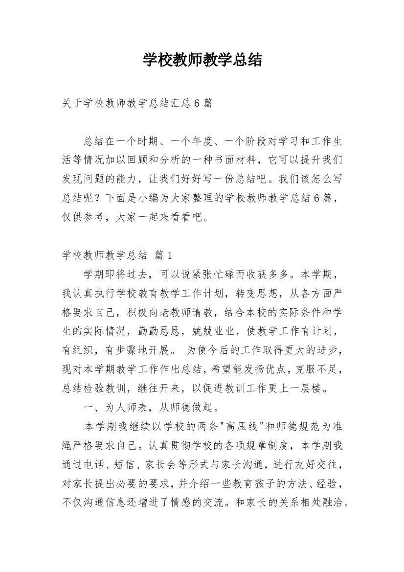 学校教师教学总结_44