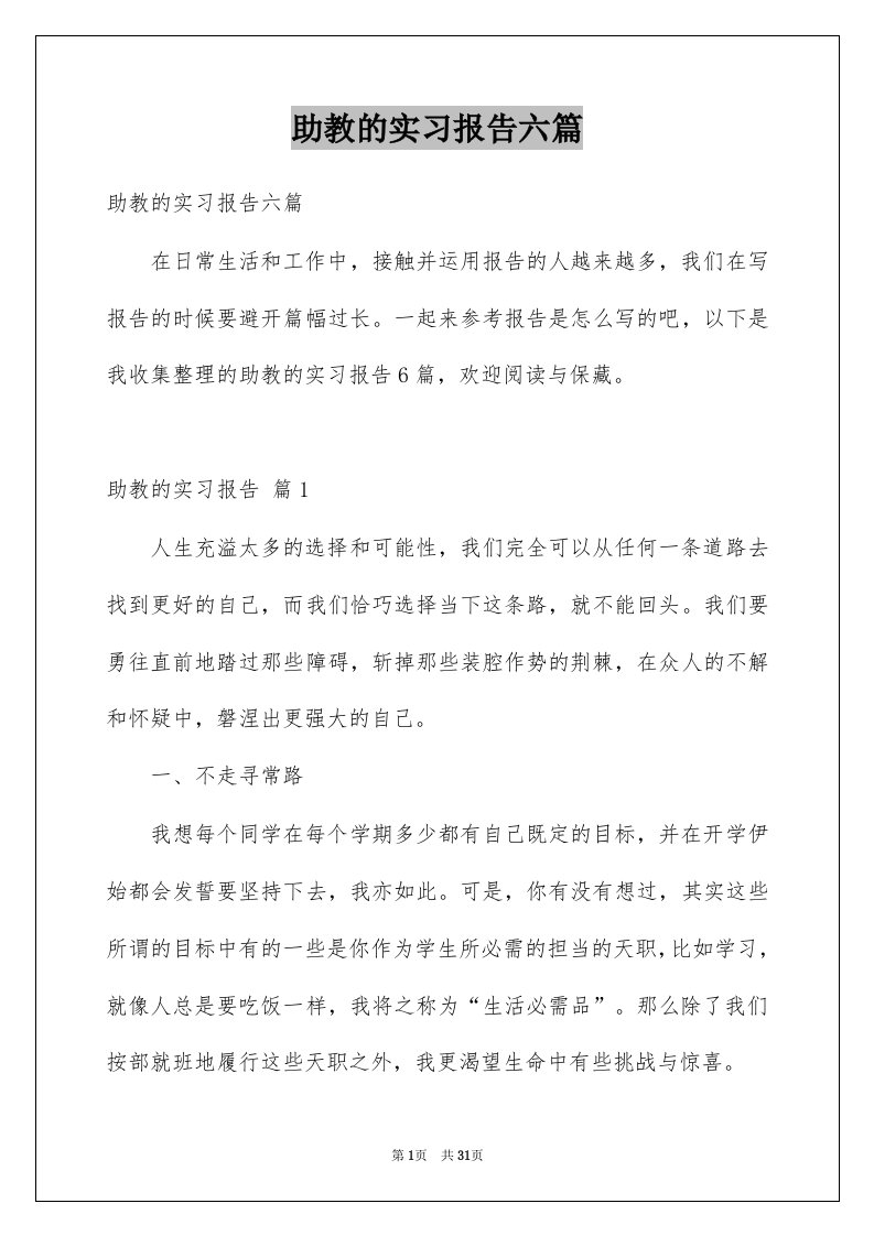 助教的实习报告六篇