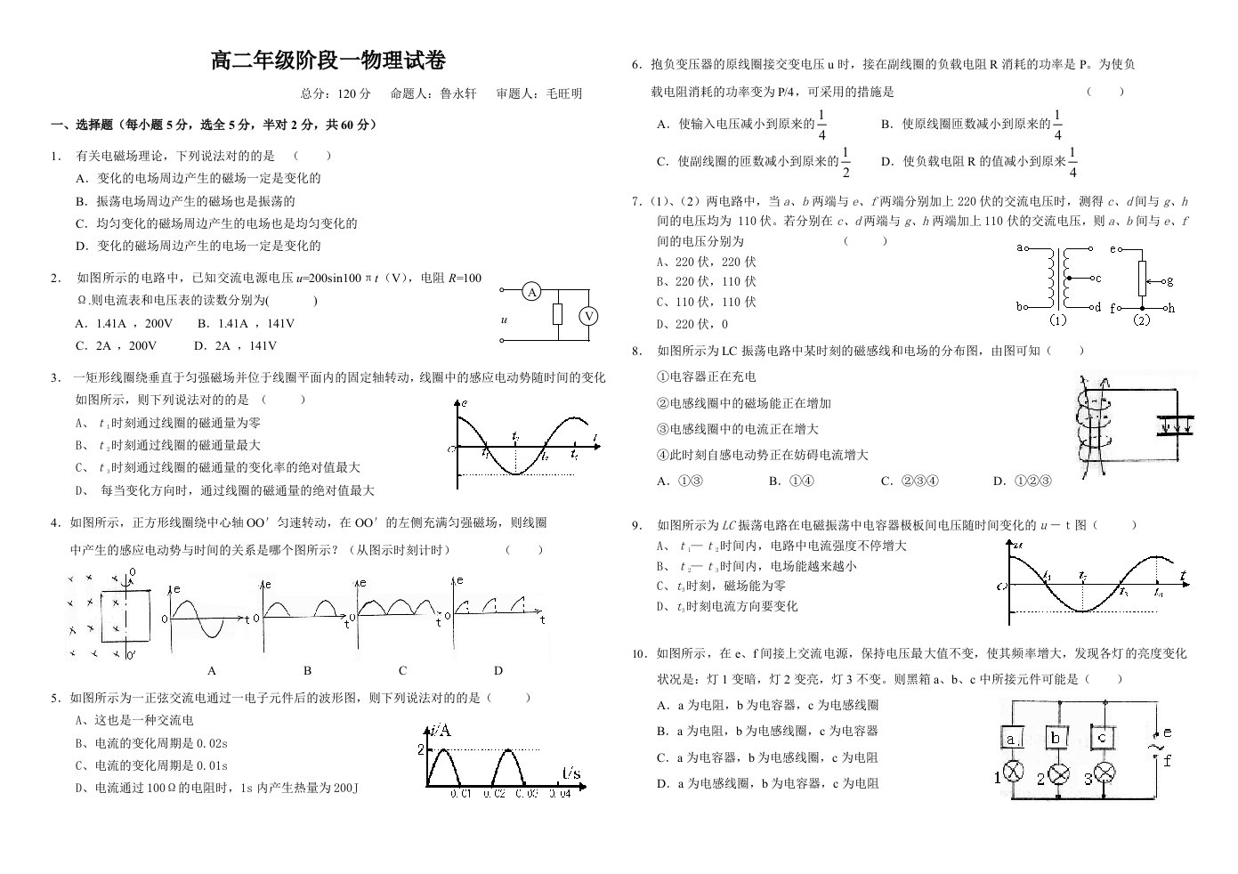 高二级阶段一物理试卷