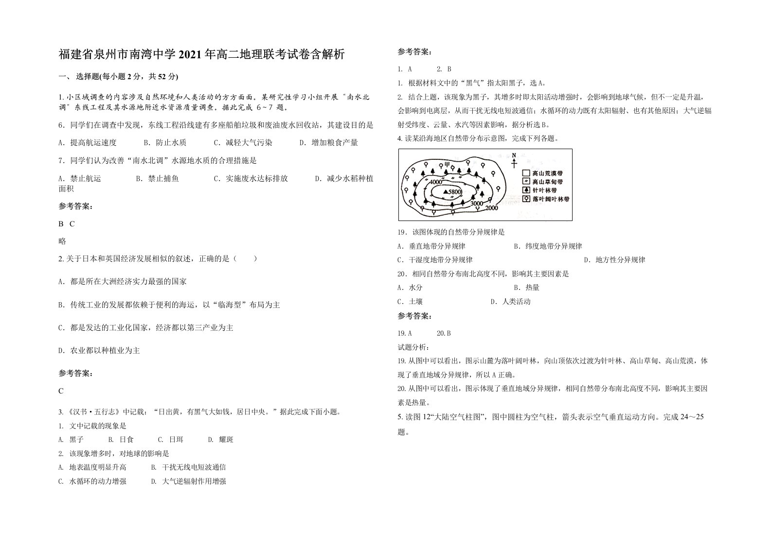 福建省泉州市南湾中学2021年高二地理联考试卷含解析