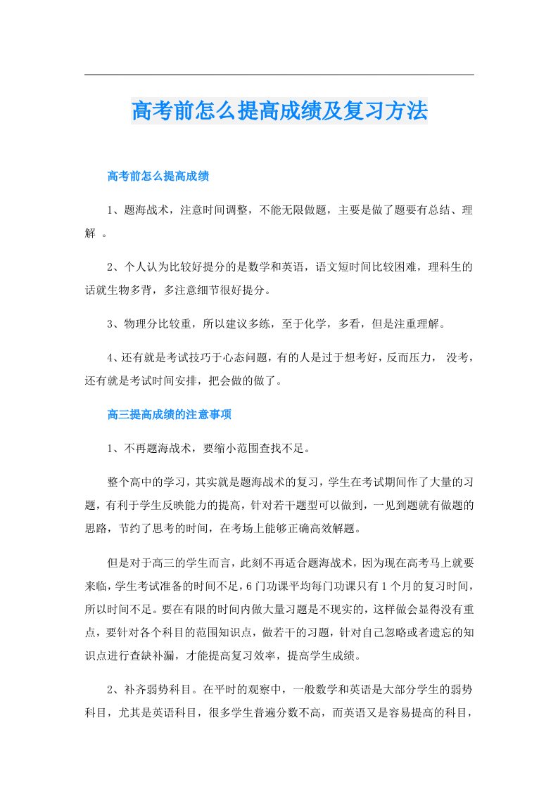 高考前怎么提高成绩及复习方法