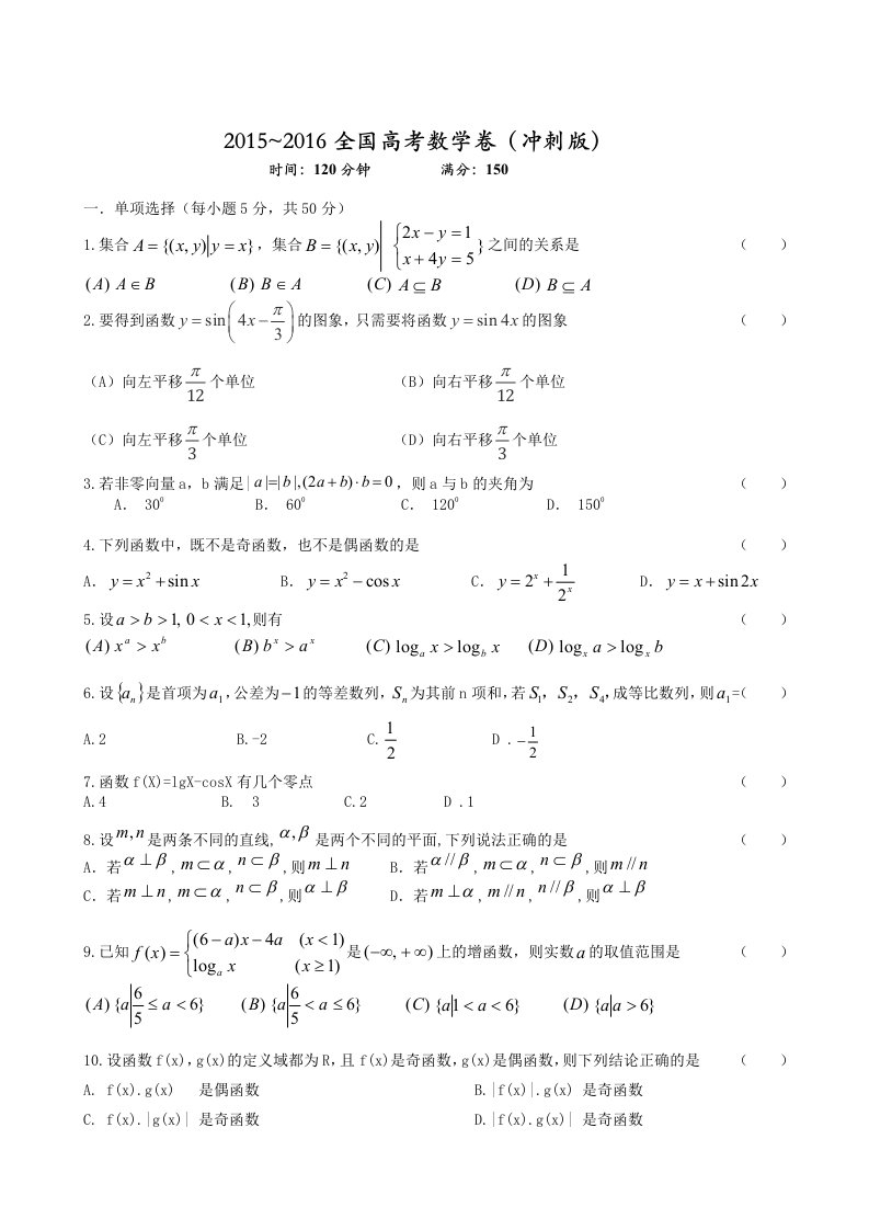 高考数学考试卷冲刺版(附答案解析)