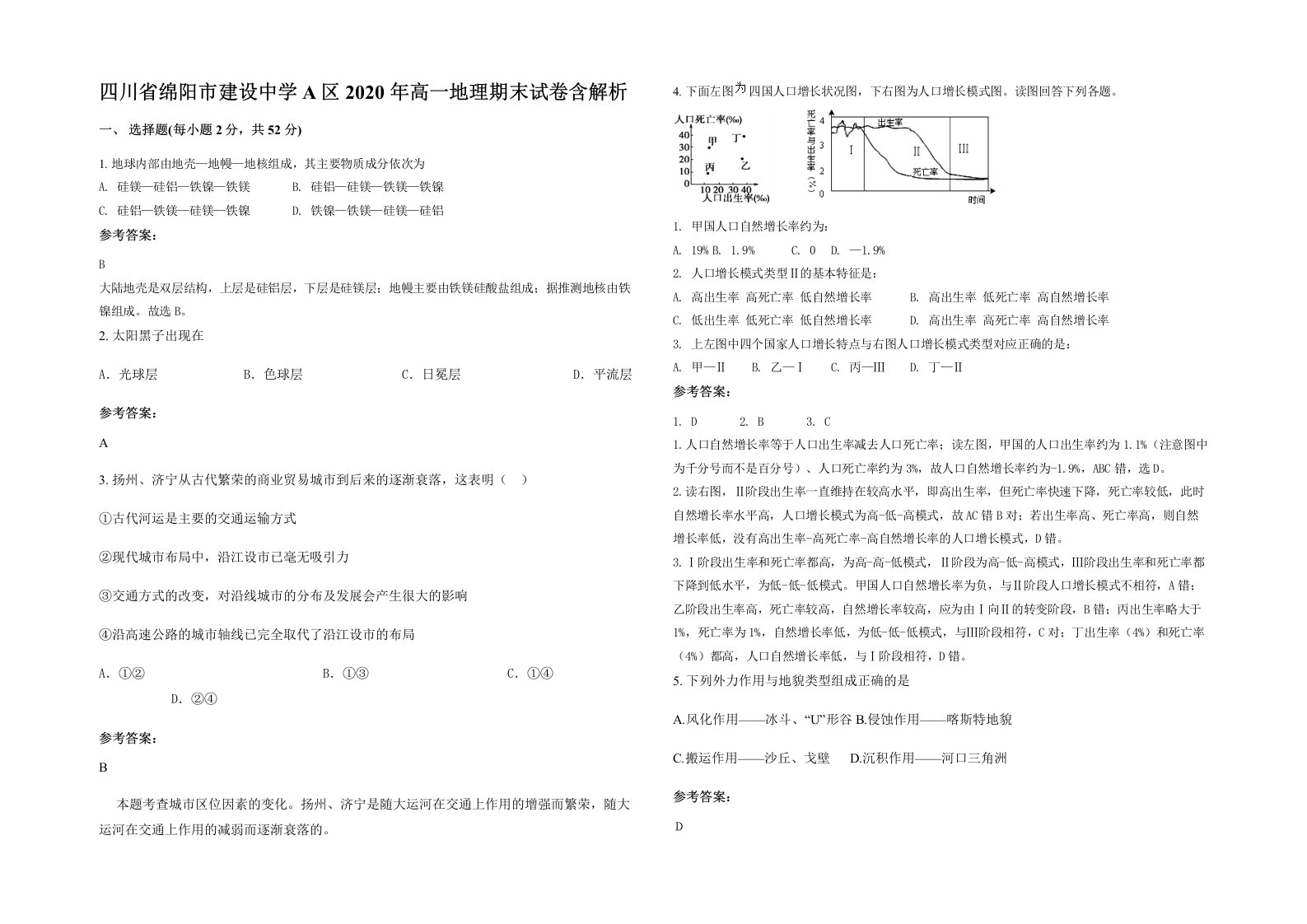 四川省绵阳市建设中学A区2020年高一地理期末试卷含解析