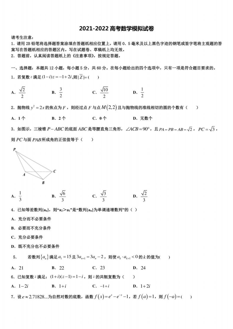 2022届北京海淀高三下学期一模考试数学试题含解析