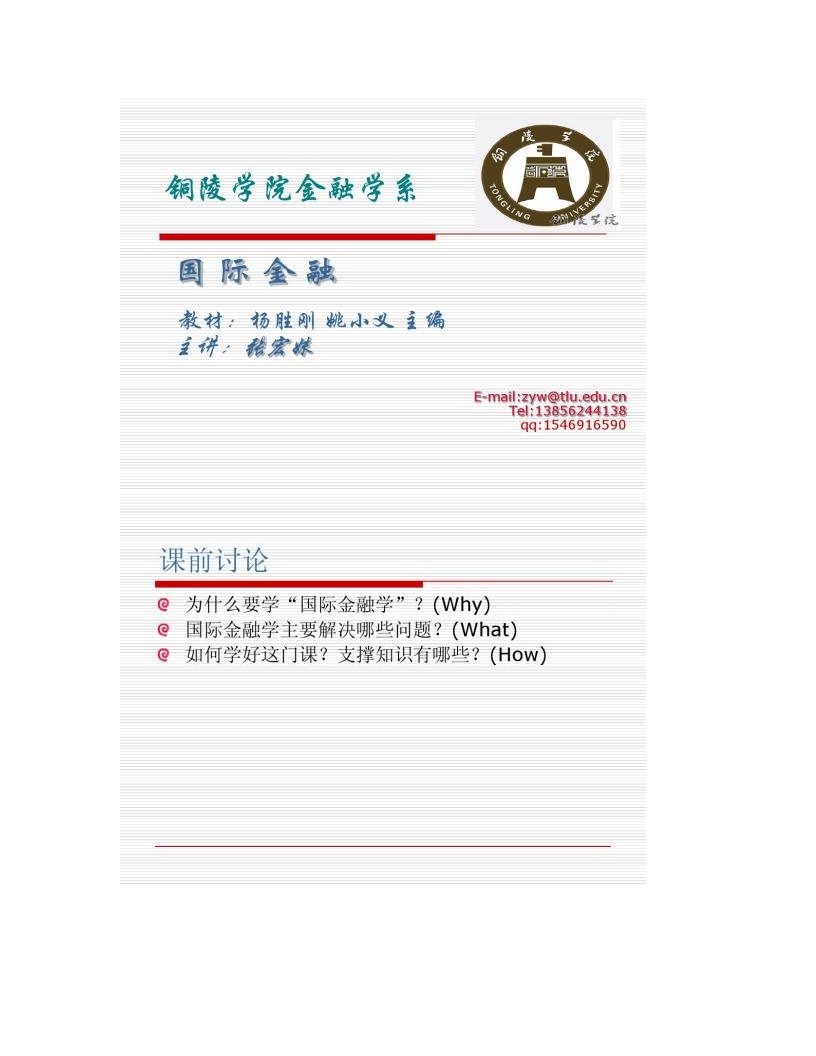 【图文】国际金融09金融课件