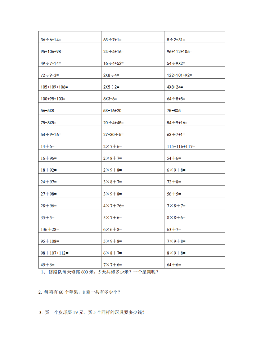 北师大版小学数学三年级上册混合运算练习题(精品文档)-共2页