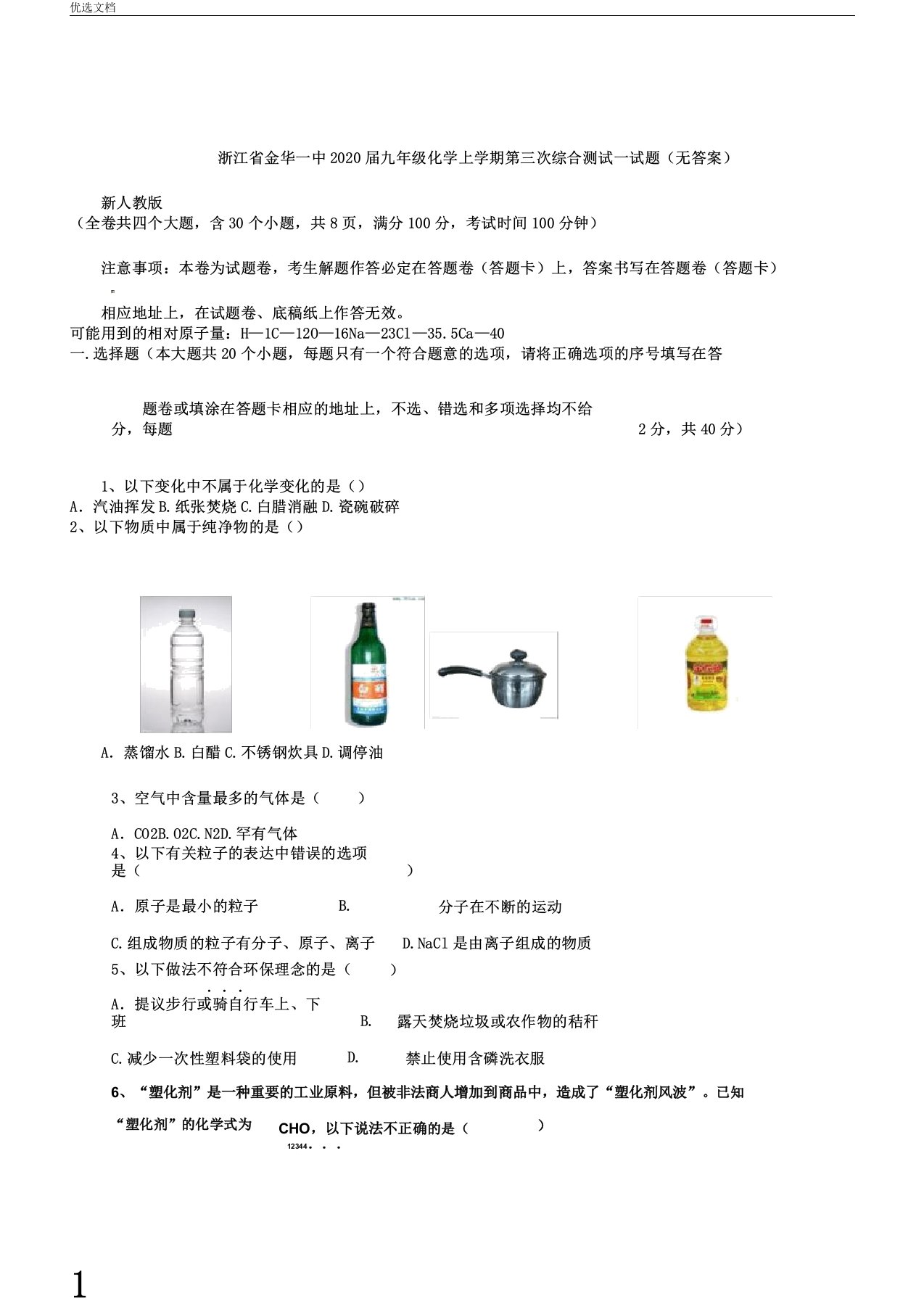 浙江省金华一中2020届九年级化学上学期第三次综合测试试题无新人教版