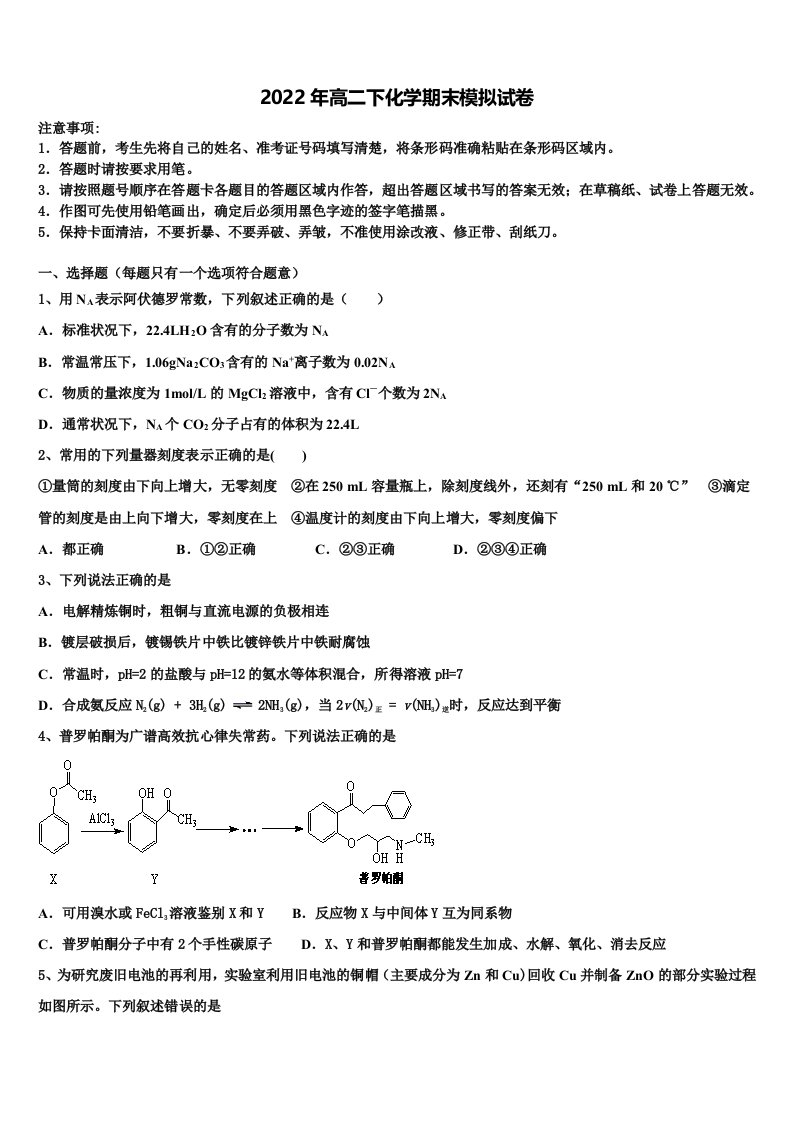 2022年河北省五个一名校联盟”化学高二下期末达标检测试题含解析