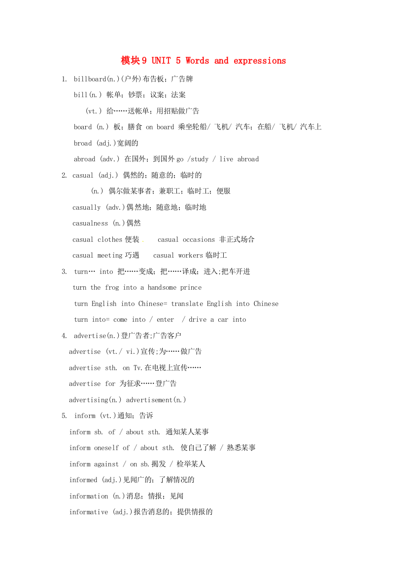 （整理版高中英语）模块9UNIT5Wordsandexpressions