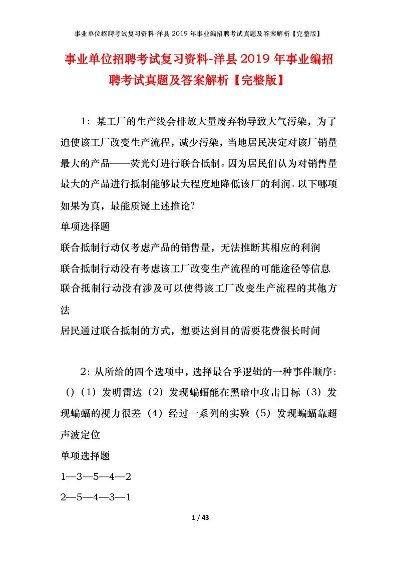 事业单位招聘考试复习资料-洋县2019年事业编招聘考试真题及答案解析完整版