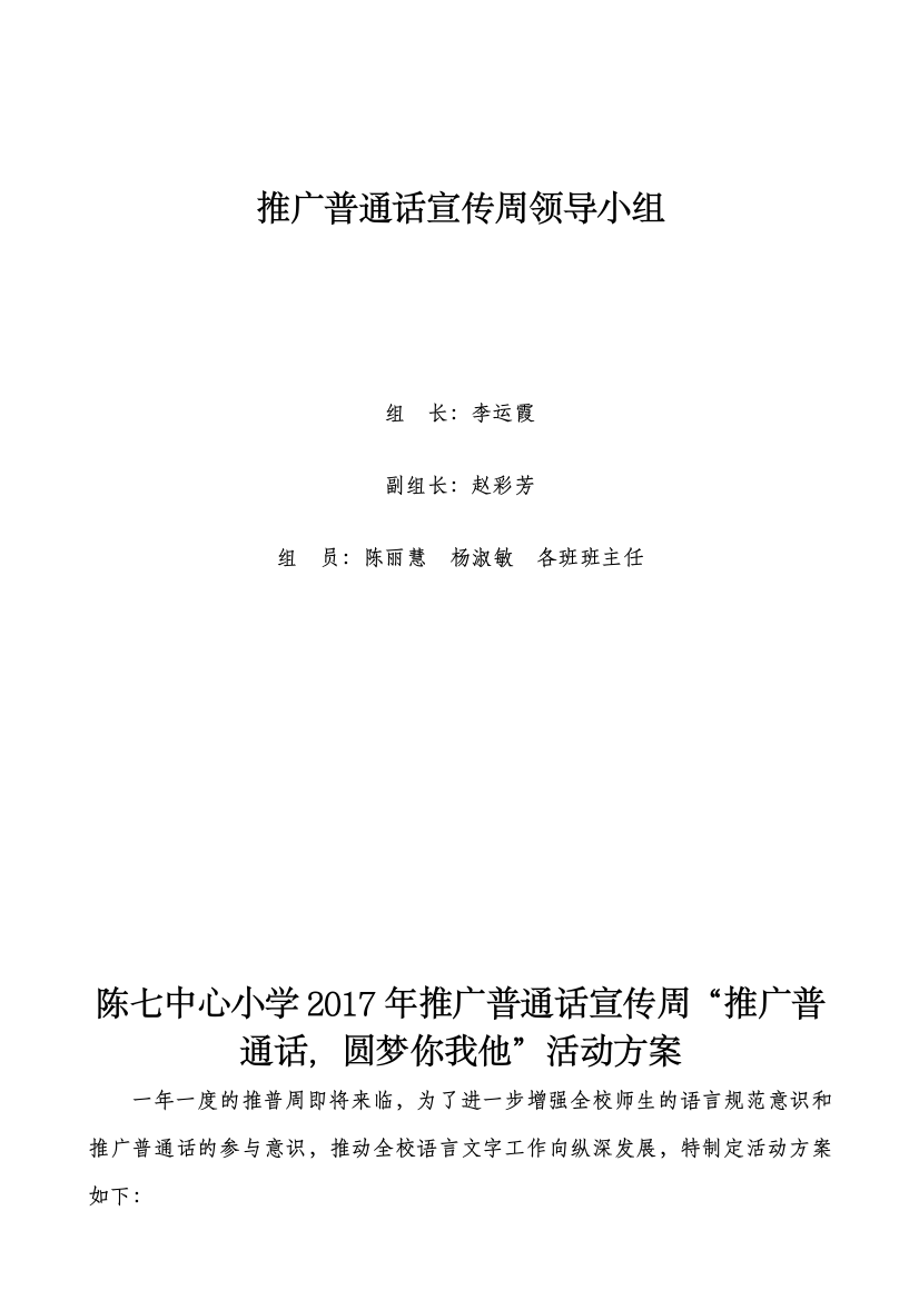 2017年推普周活动方案、总结-推荐文档