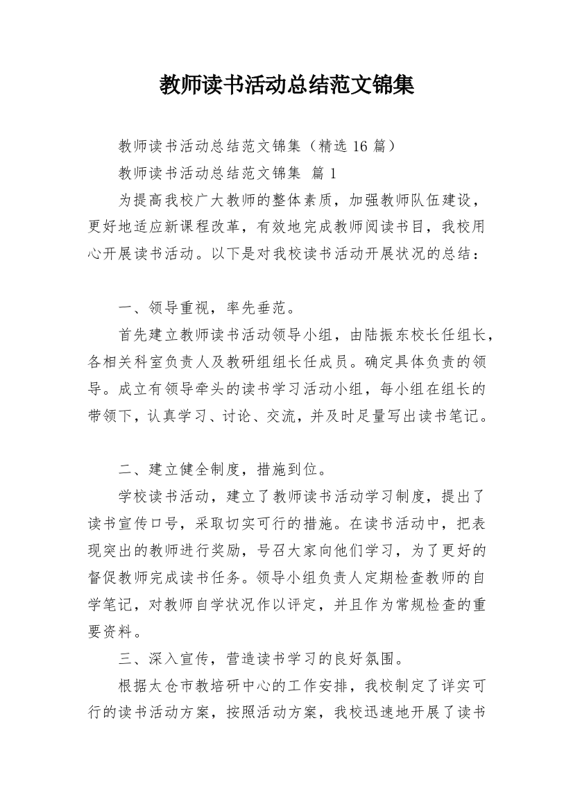 教师读书活动总结范文锦集