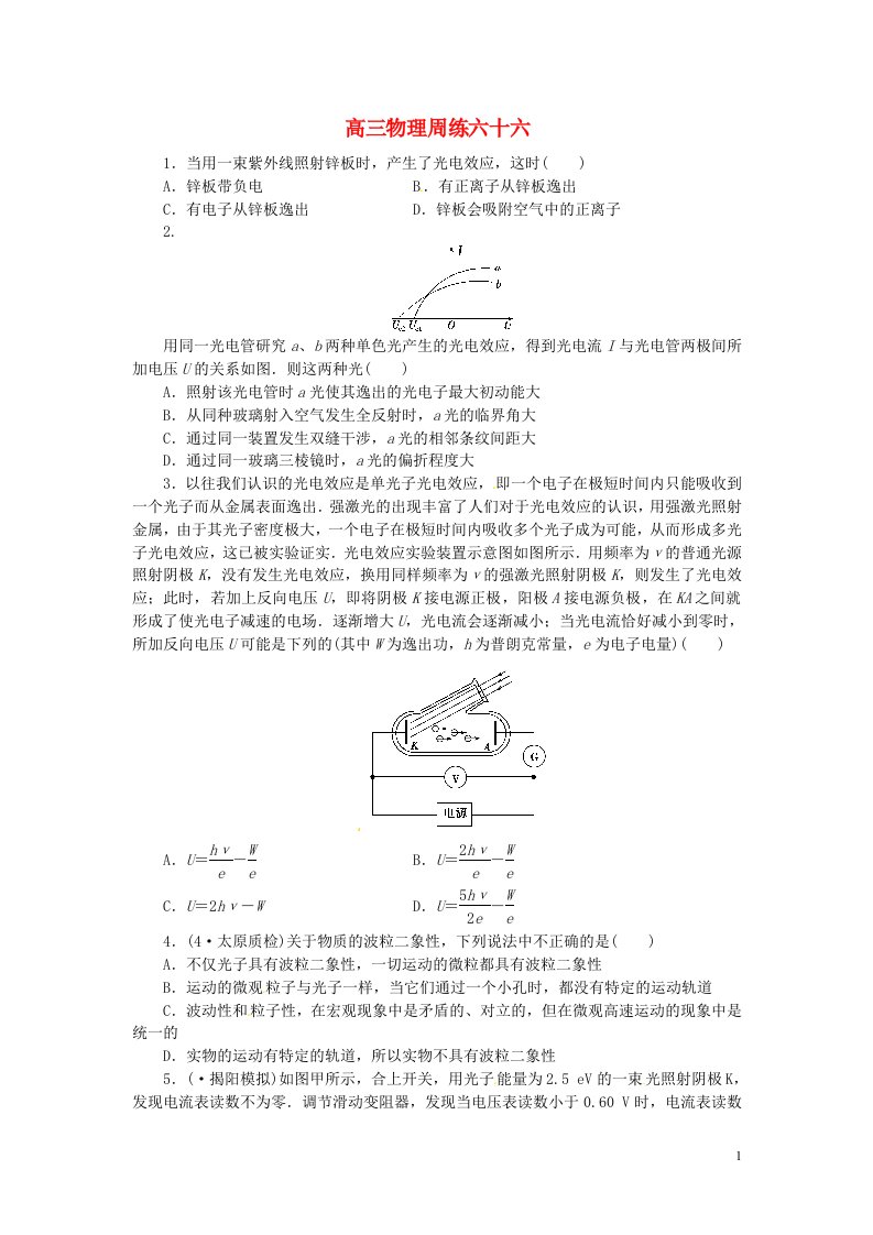 河北省保定市高阳中学高三物理下学期第十次周练试题