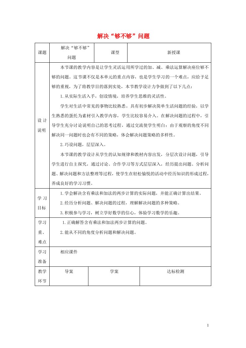 2021二年级数学上册第6单元表内乘法二第5课时解决够不够问题教案新人教版