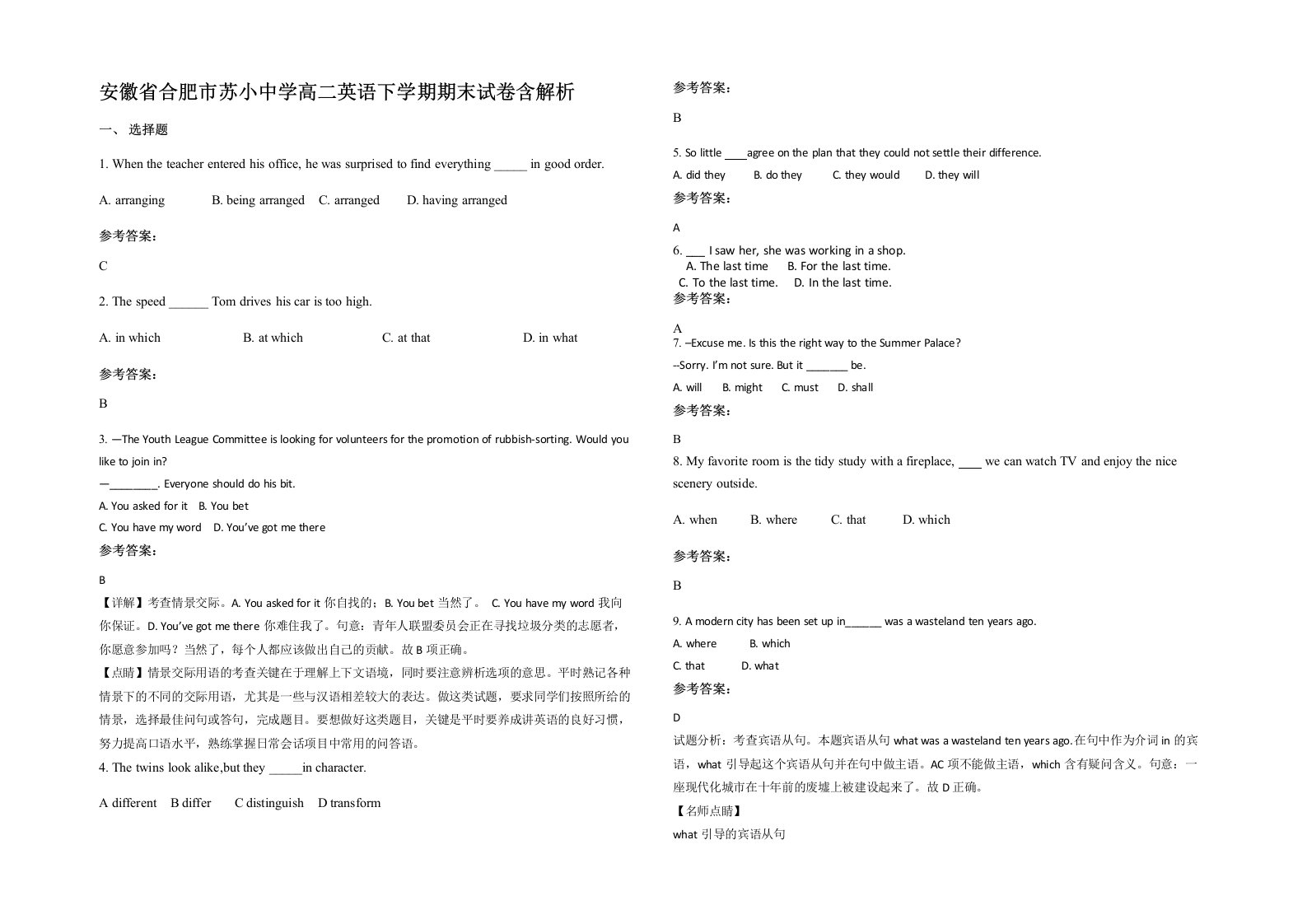 安徽省合肥市苏小中学高二英语下学期期末试卷含解析