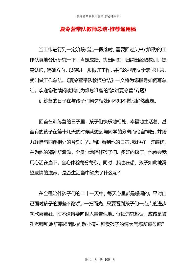 夏令营带队教师总结