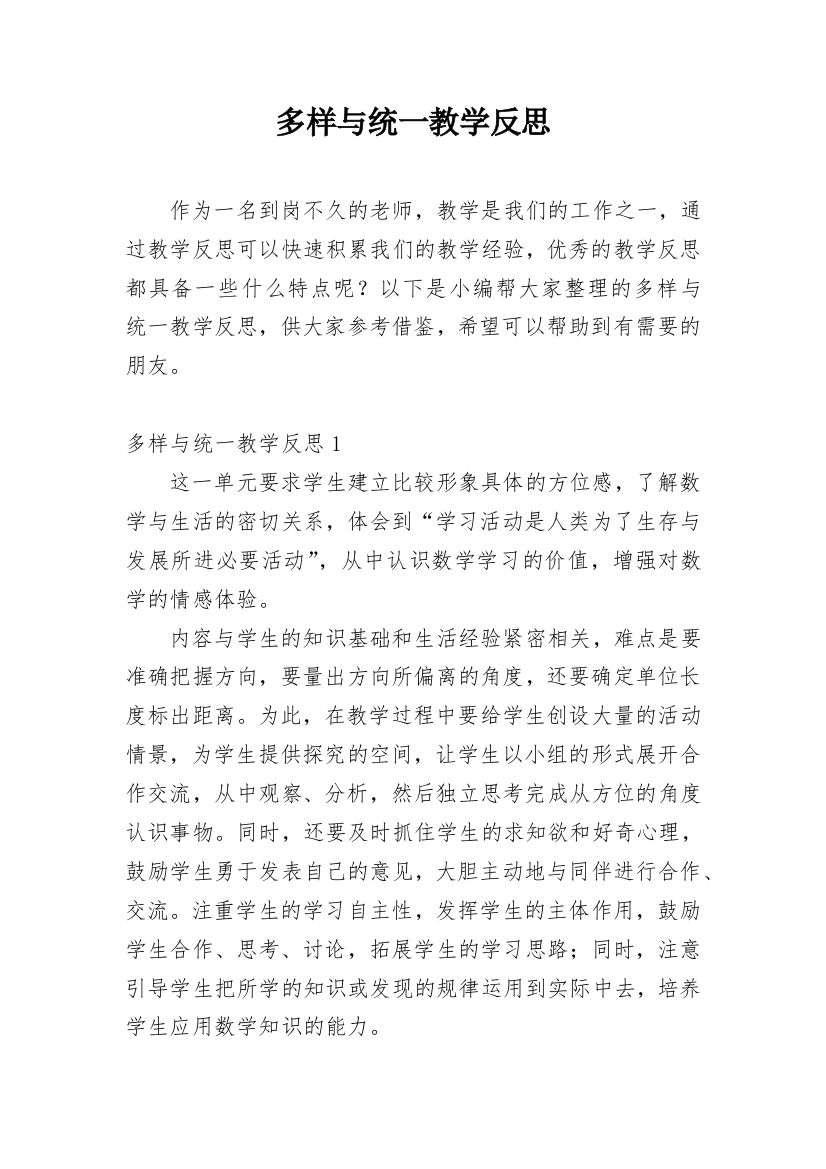 多样与统一教学反思_4