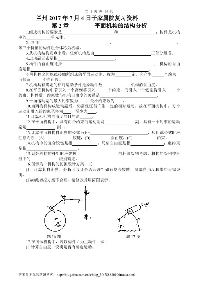 机械原理习题及答案