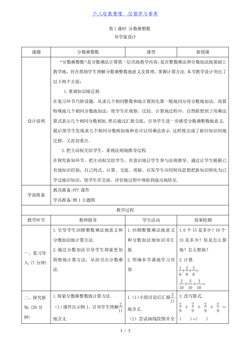 《分数乘整数》导学案设计