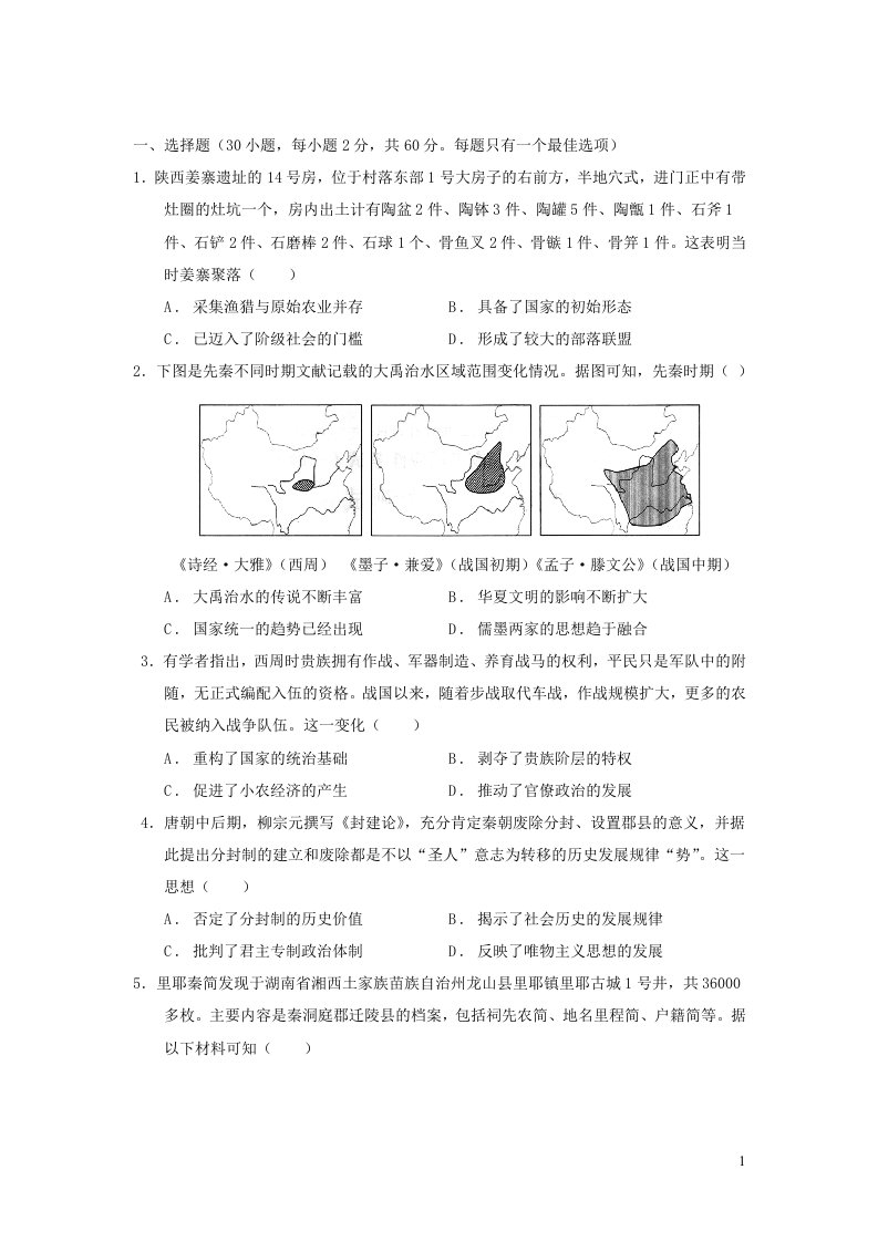 广东省深圳市2023_2024学年高一历史上学期1月期末考试含解析