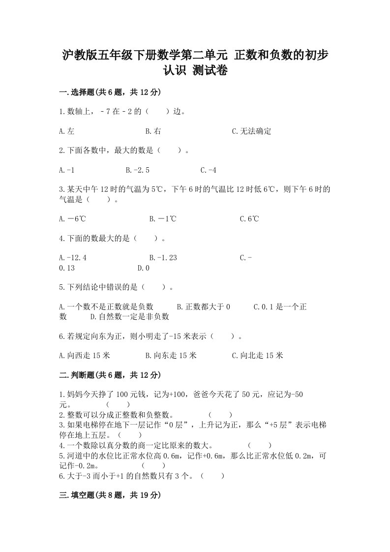 沪教版五年级下册数学第二单元