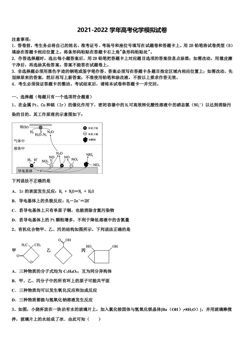 2022届安徽省泗县第一中学高三第六次模拟考试化学试卷含解析