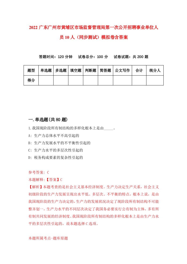 2022广东广州市黄埔区市场监督管理局第一次公开招聘事业单位人员10人同步测试模拟卷含答案1