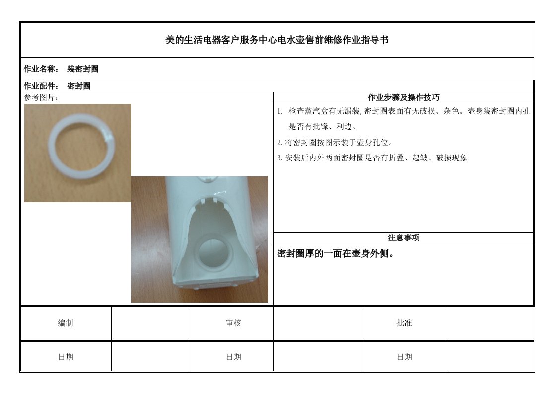 电水壶售前维修作业指导书