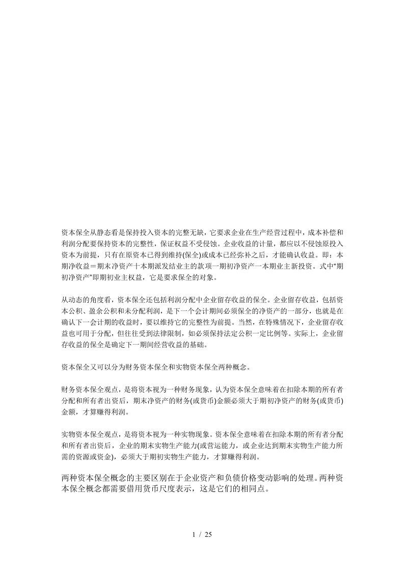 两种收益观下所得税会计的比较