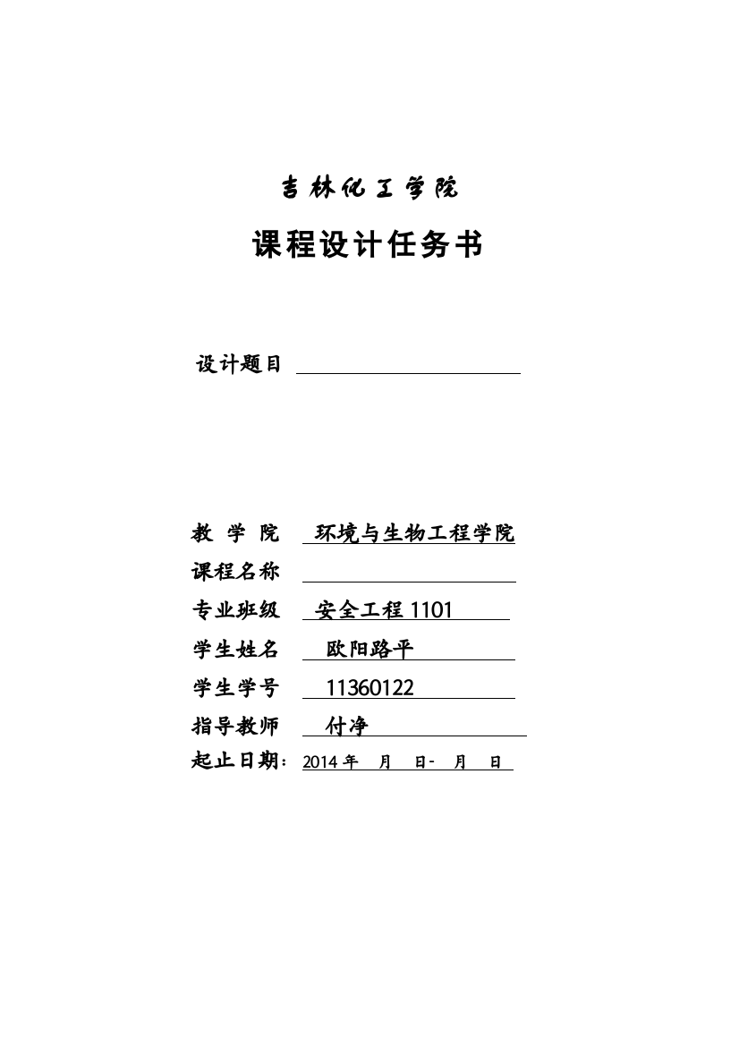 某化纤生产企业长丝生产过程危险性分析及对策措施研究