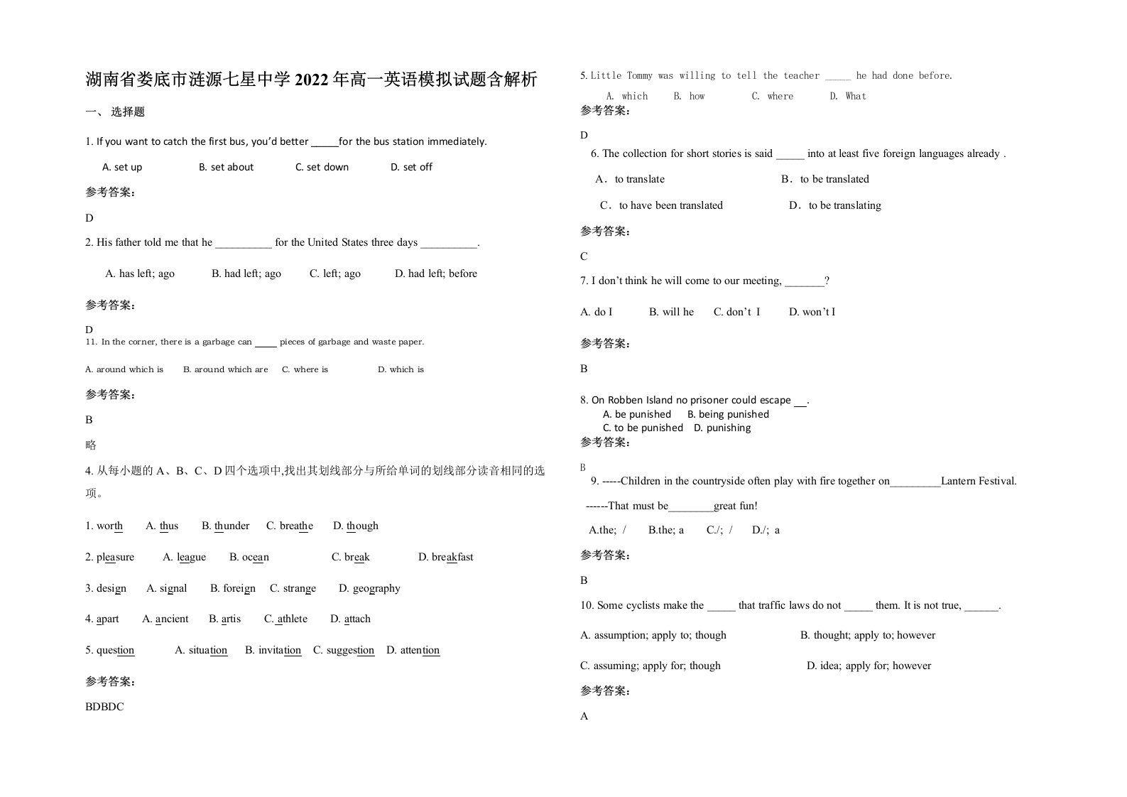 湖南省娄底市涟源七星中学2022年高一英语模拟试题含解析