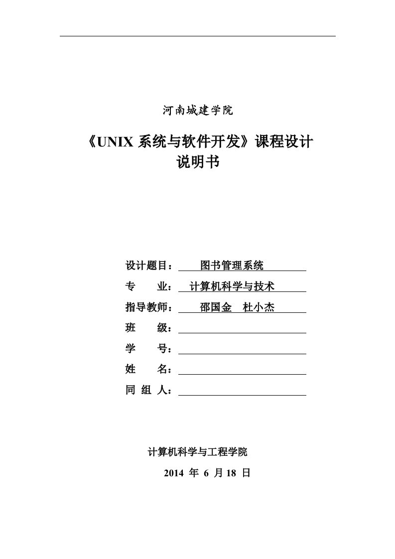 unix课程设计基于中间件的图书管理系统