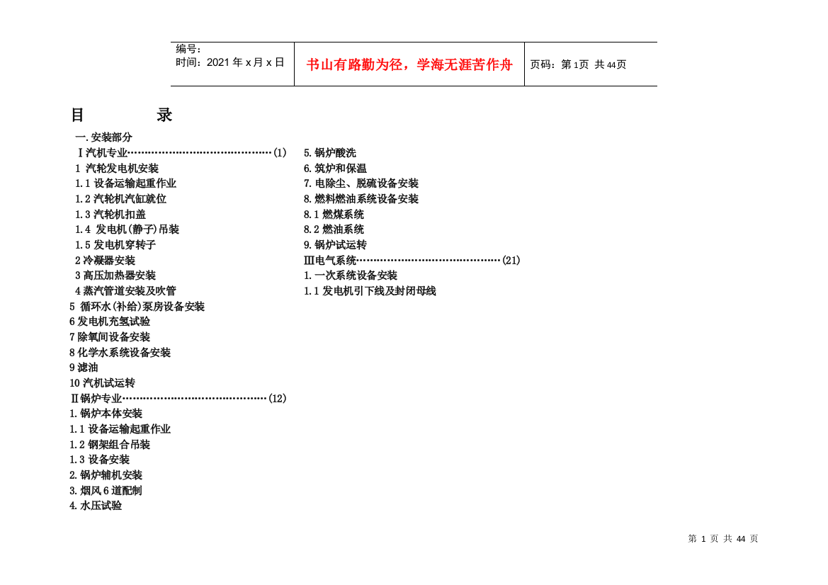 项目工程危险因素辨识清单