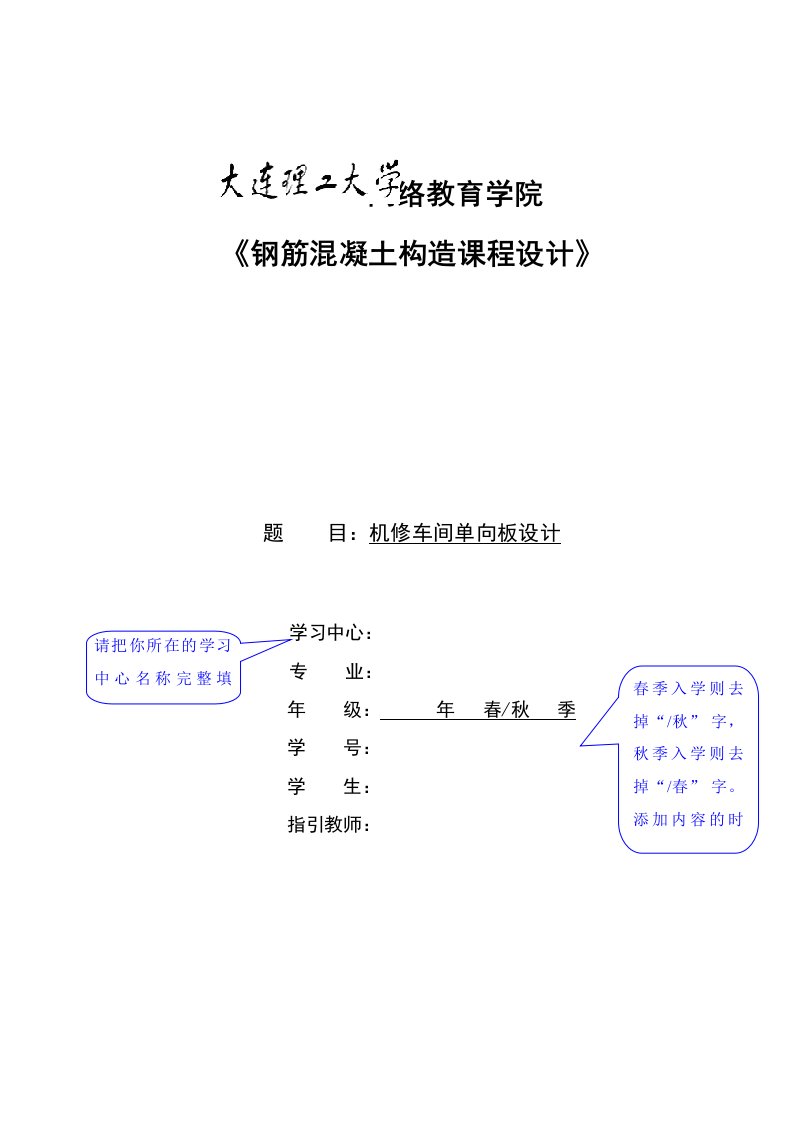 钢筋混凝土结构课程设计模板(二)