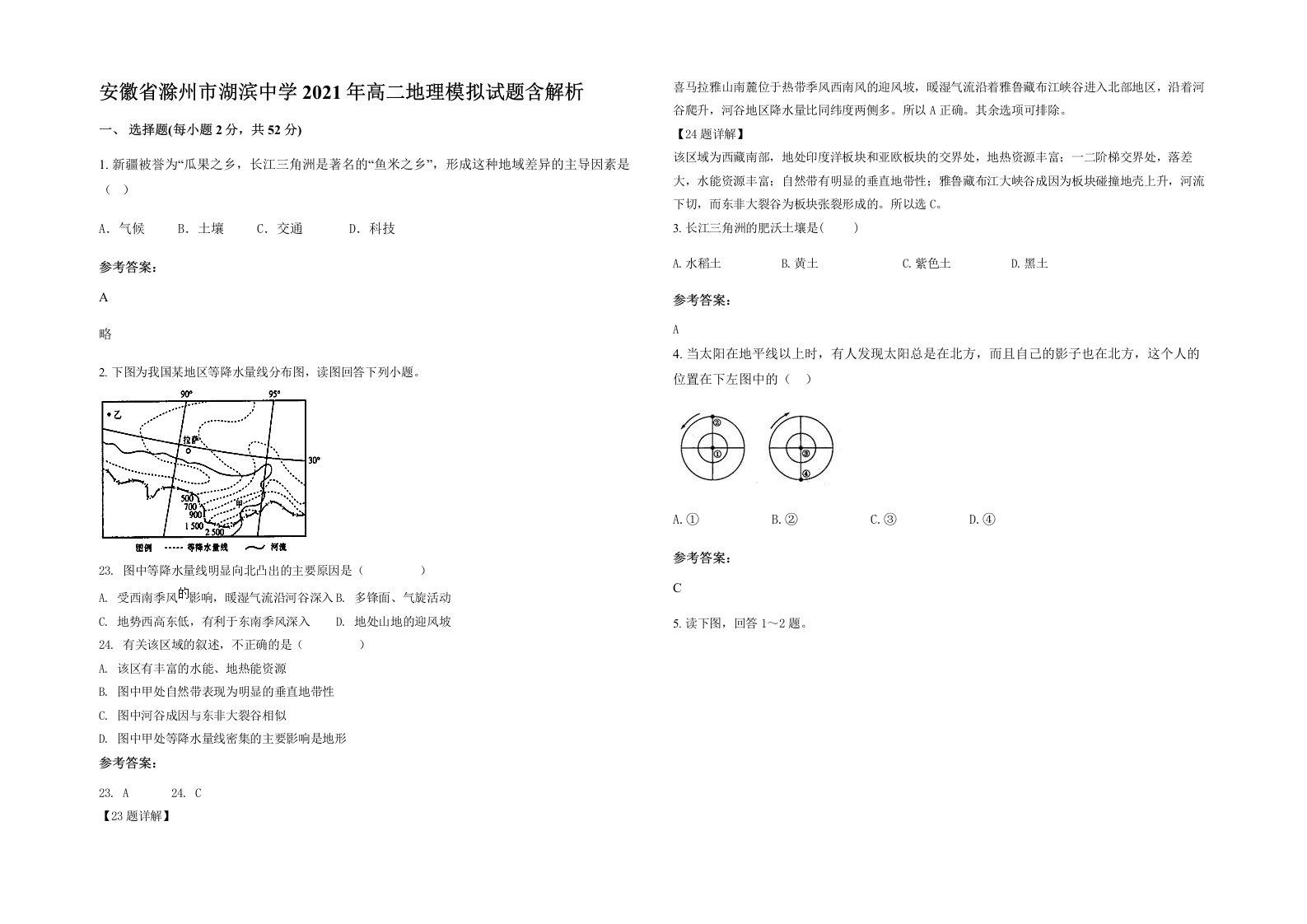 安徽省滁州市湖滨中学2021年高二地理模拟试题含解析