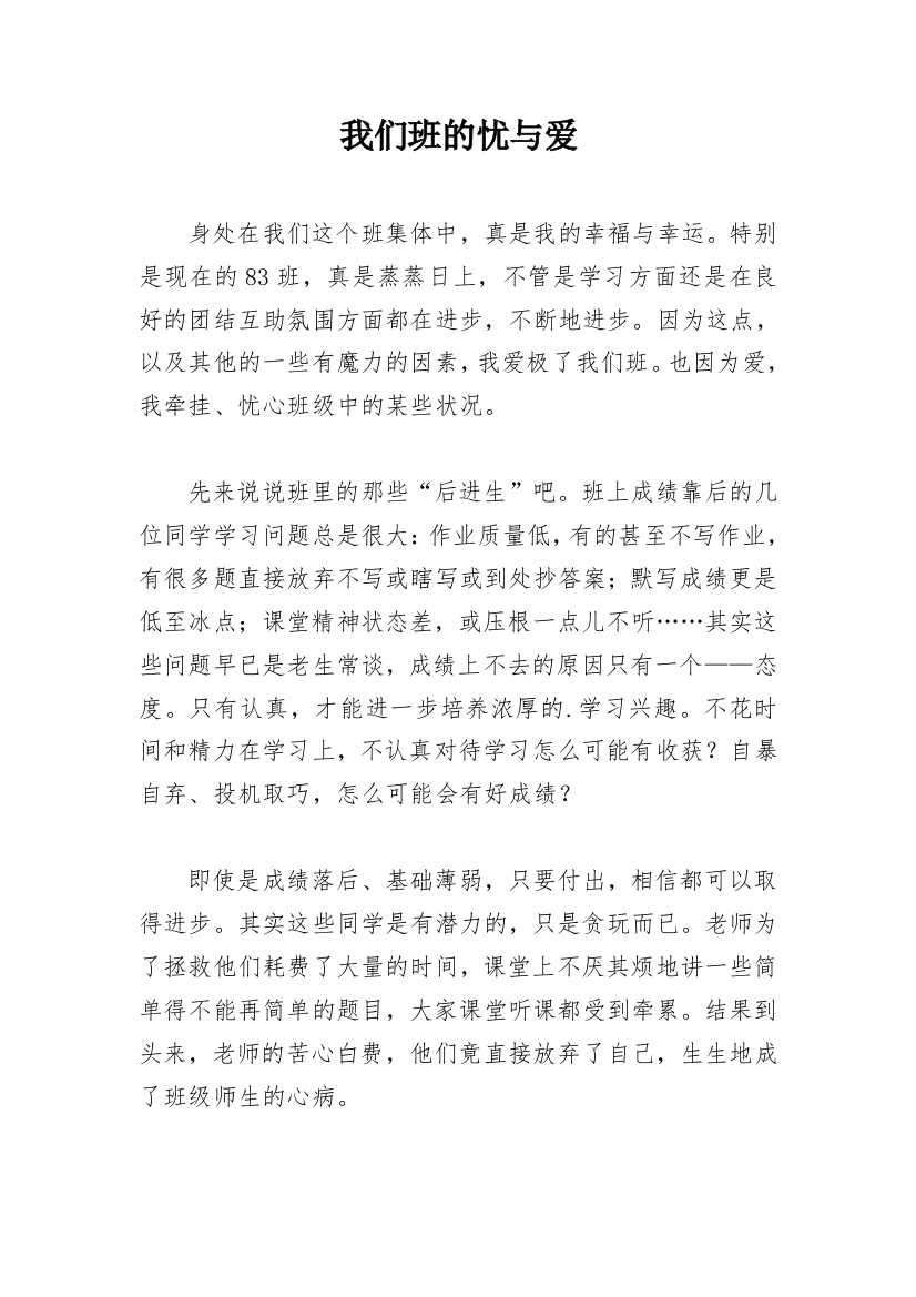 我们班的忧与爱