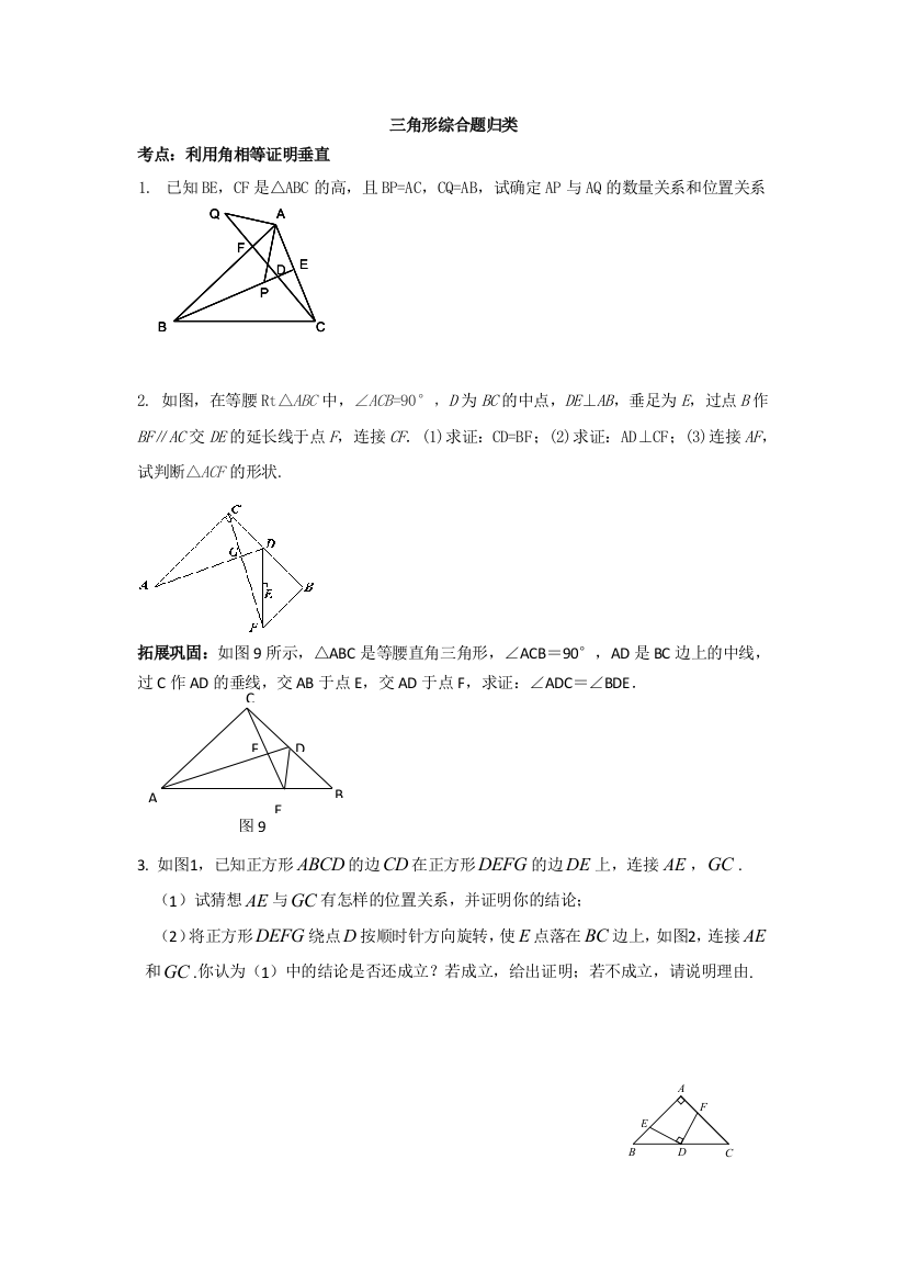 2018中考数学专题复习全等三角形压轴题分类解析无答案