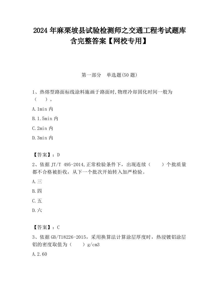 2024年麻栗坡县试验检测师之交通工程考试题库含完整答案【网校专用】