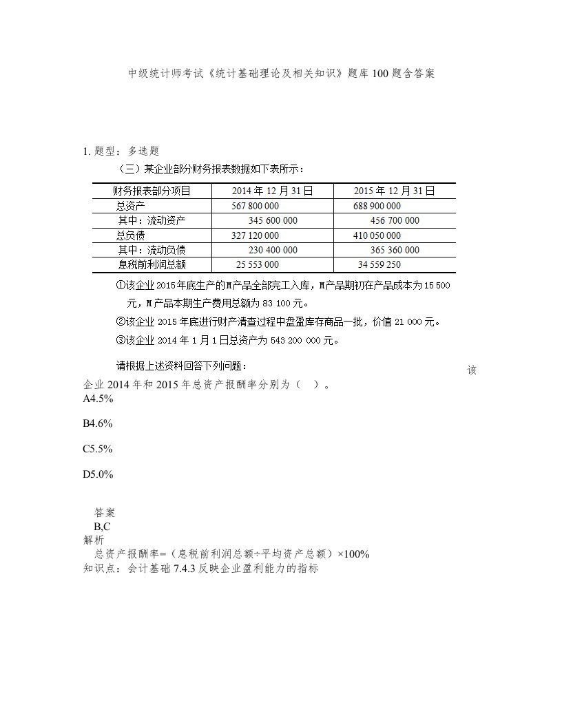 中级统计师考试统计基础理论及相关知识题库100题含答案测验327版