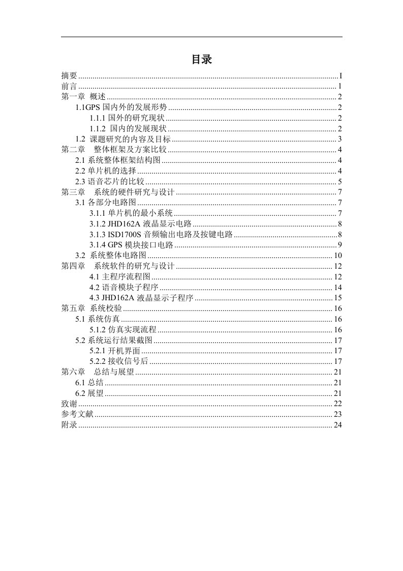 bishe公交车自动报站系统的设计