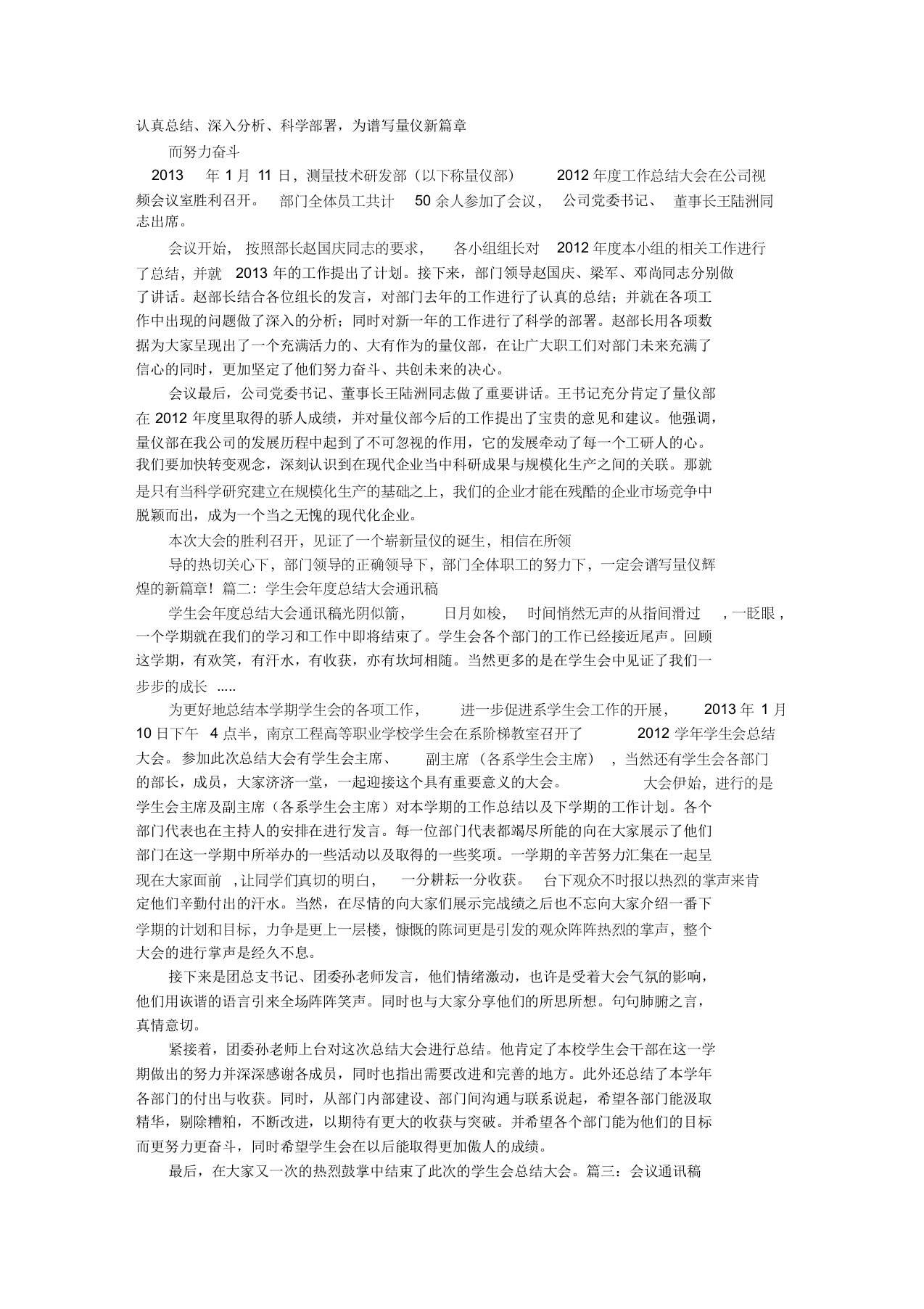 年度总结会议通讯稿