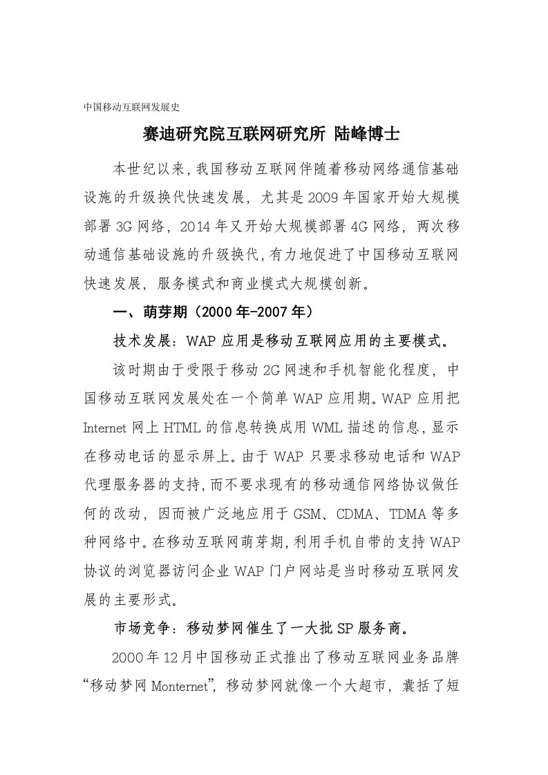 中国移动互联网发展史