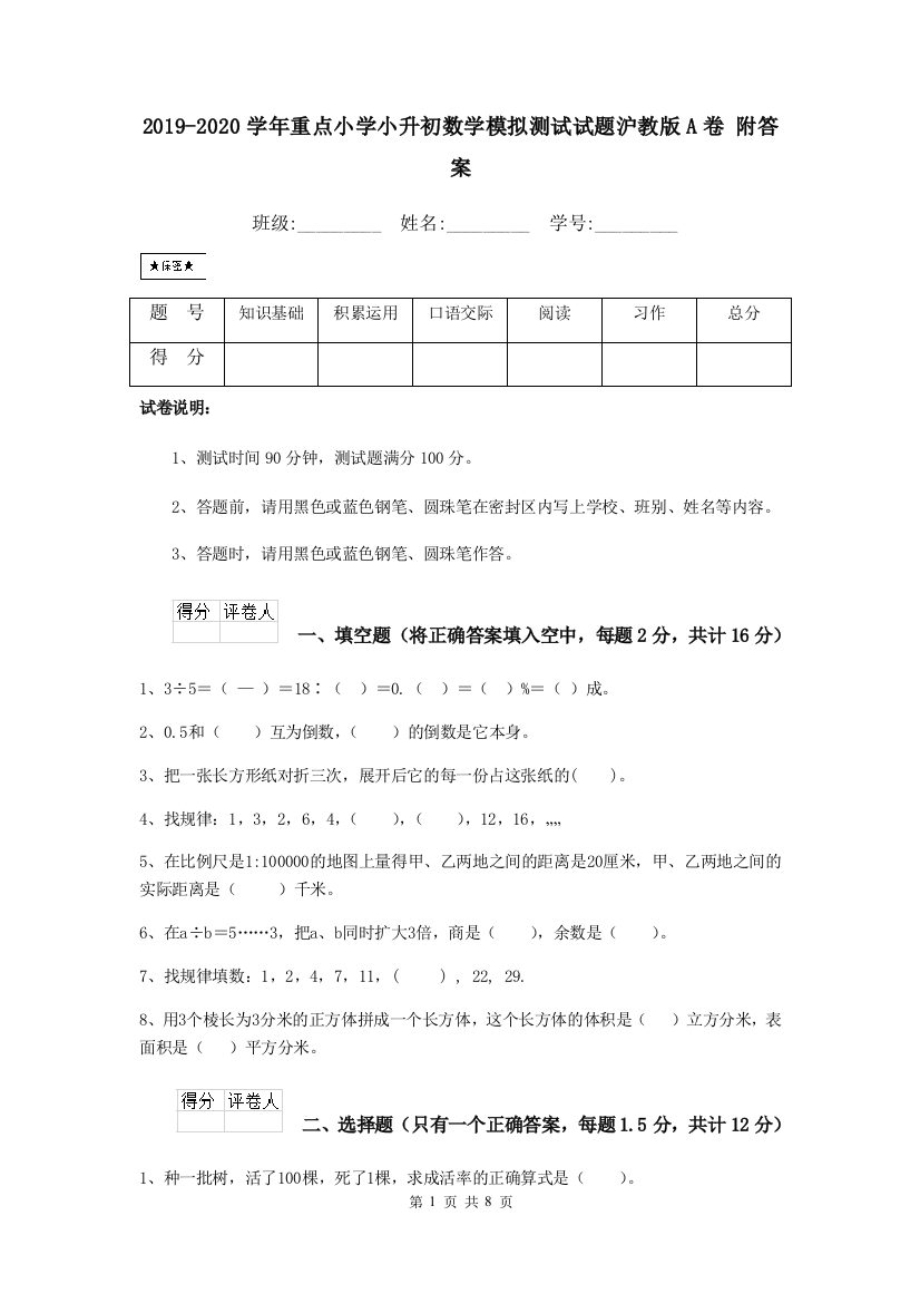 2019-2020学年重点小学小升初数学模拟测试试题沪教版A卷-附答案