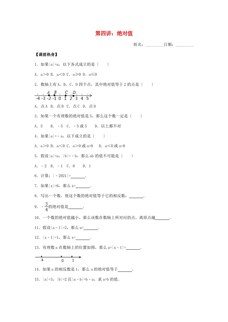 七年级数学上册