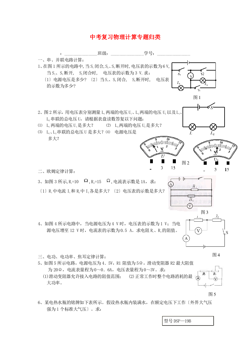 （整理版）中考复习物理计算专题归类