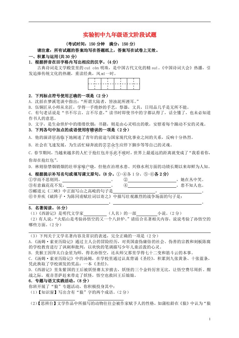 江苏省泰州市姜堰区实验初级中学九级语文3月学情调查试题