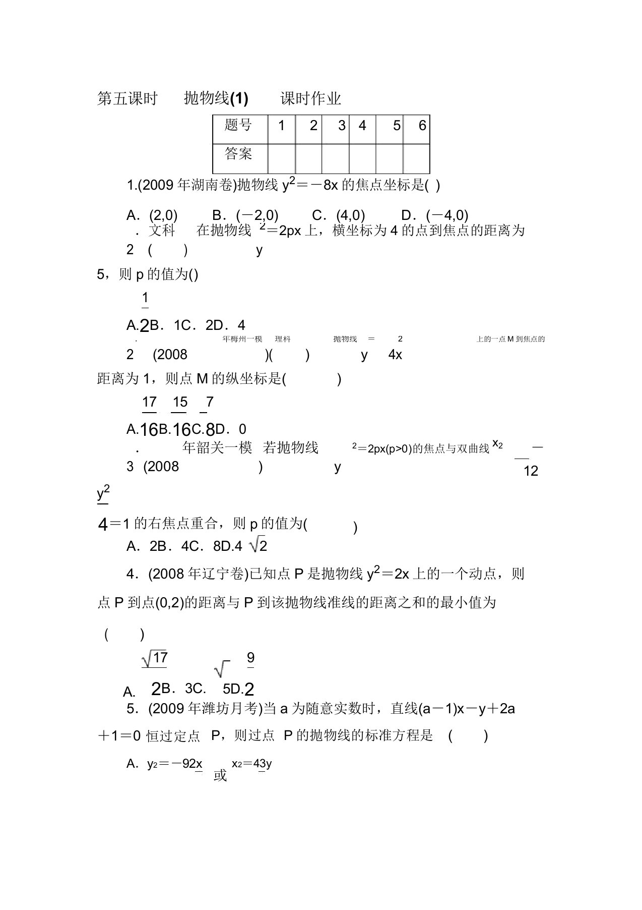 高三数学抛物线复习测试题1