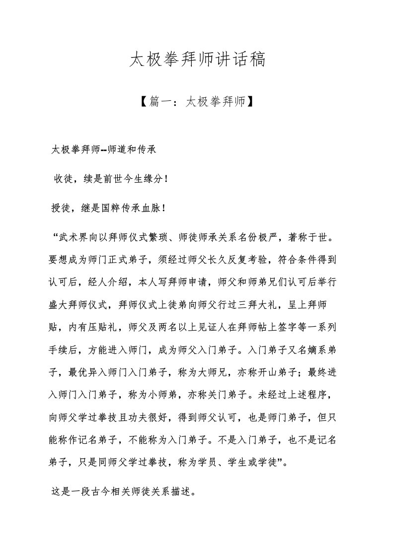 太极拳拜师发言稿样稿