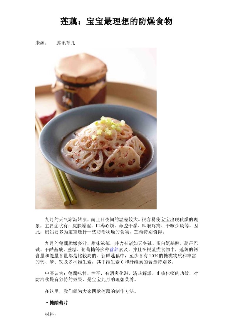 莲藕：宝宝最理想的防燥食物《腾讯育儿》